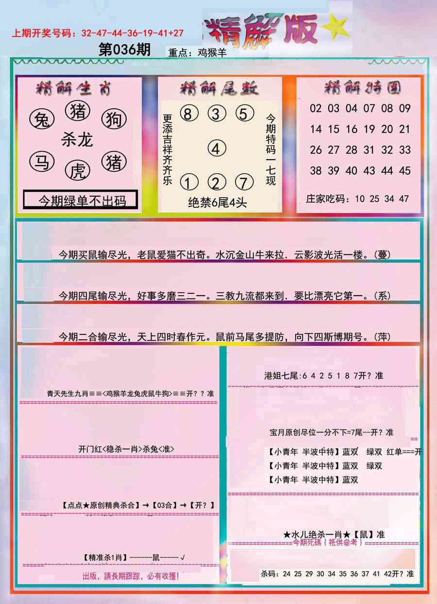 036期精解版[图]