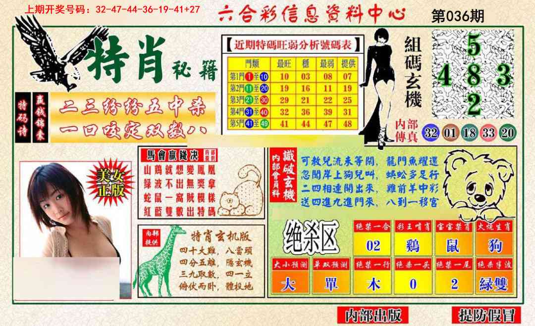 036期特肖秘籍[图]