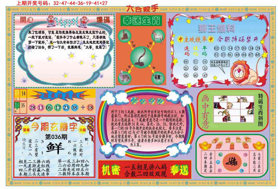 036期新六合杀手B[图]