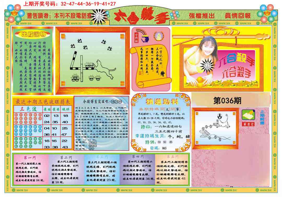 036期新六合杀手A[图]