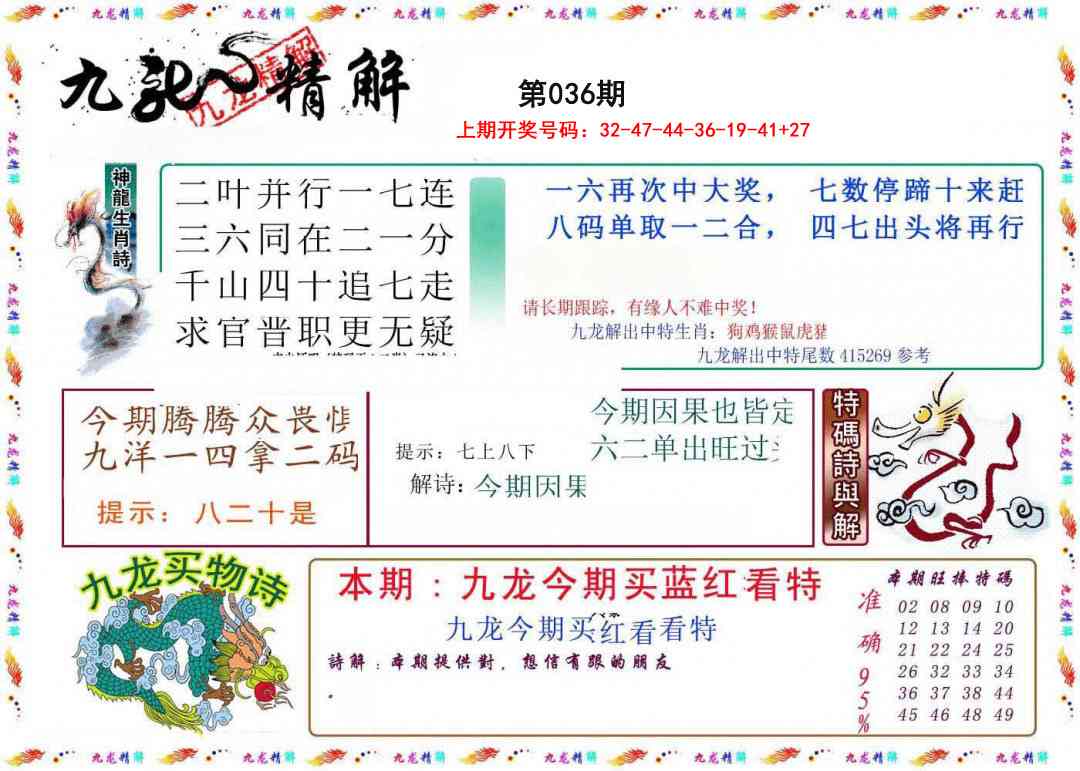 036期九龙精解[图]