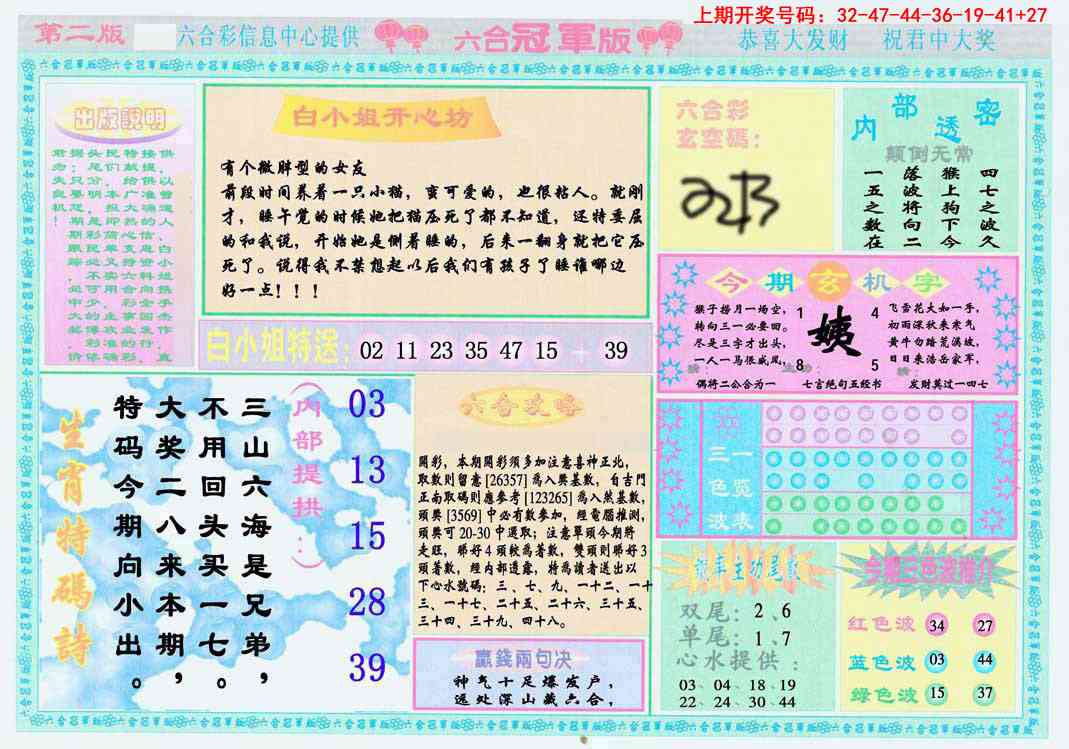 036期六合冠军版B[图]