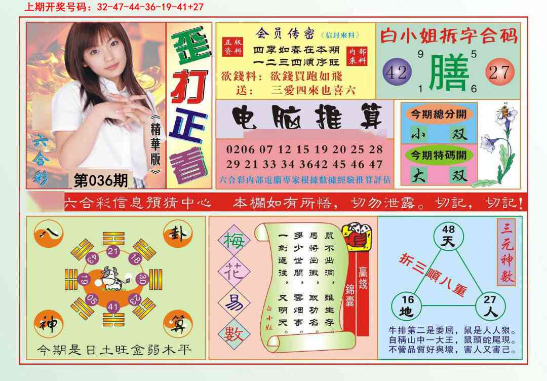 036期歪打正着[图]