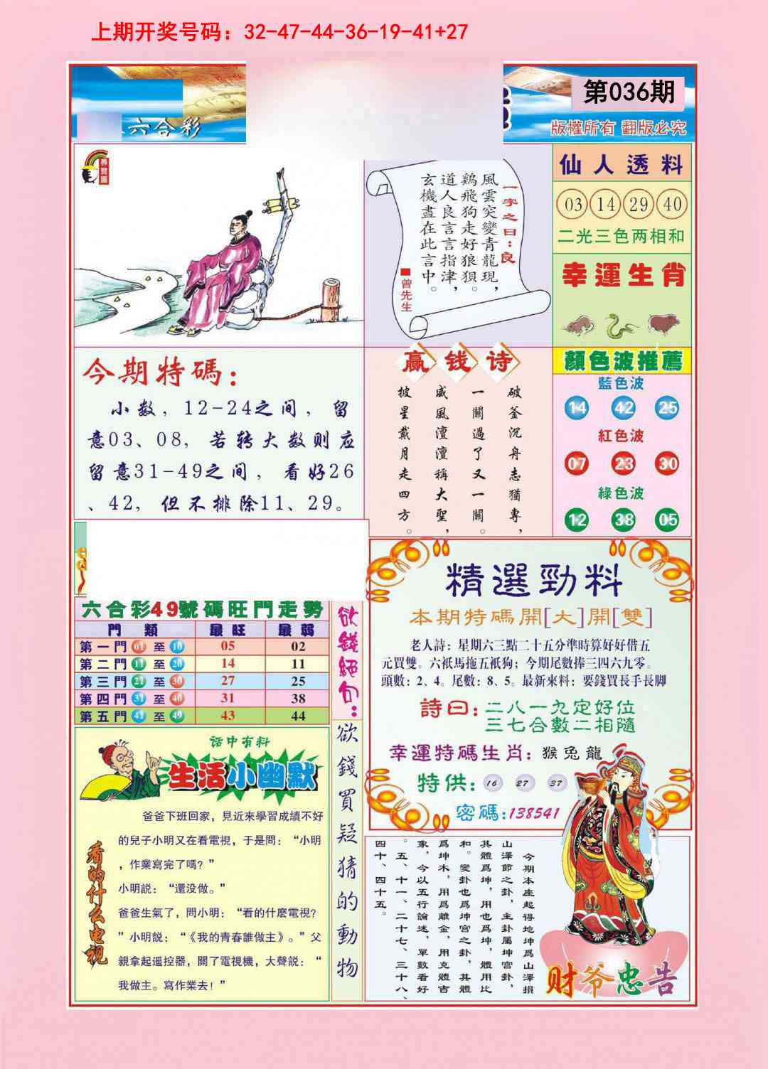 036期大富大贵[图]