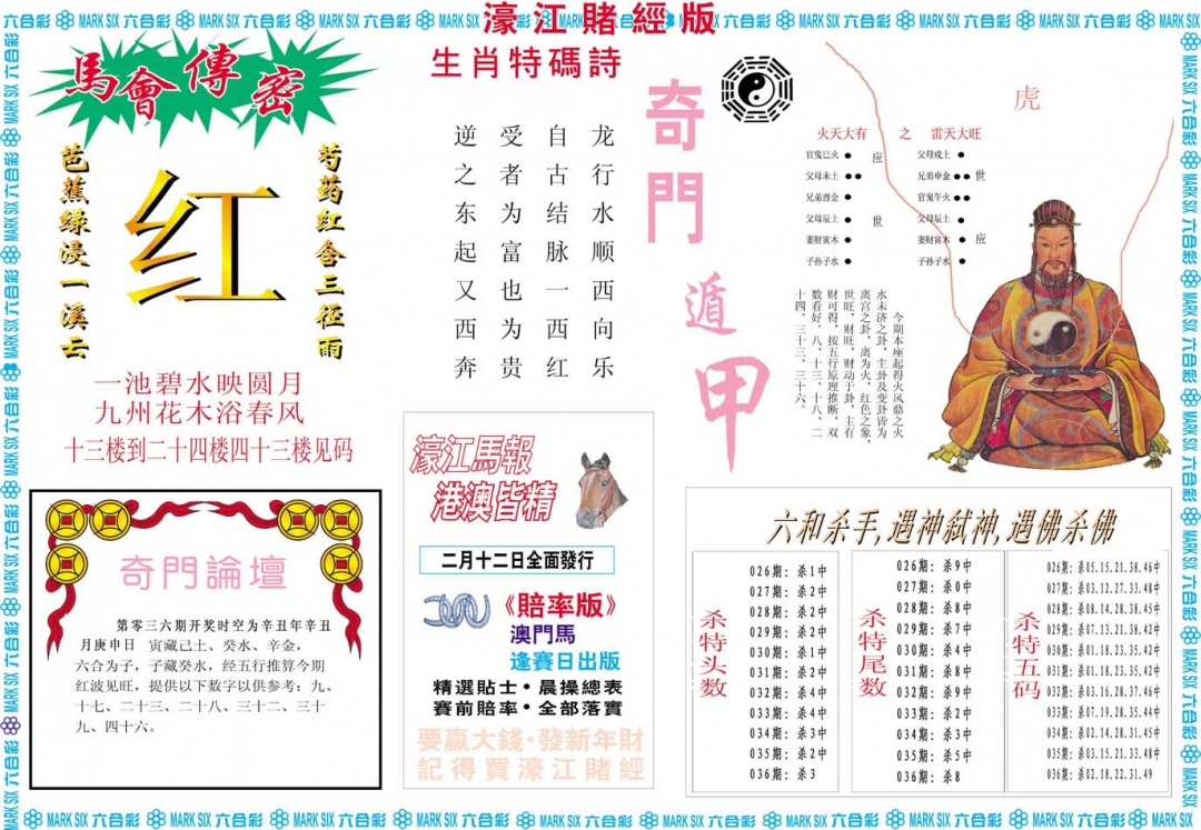 036期濠江赌经B[图]