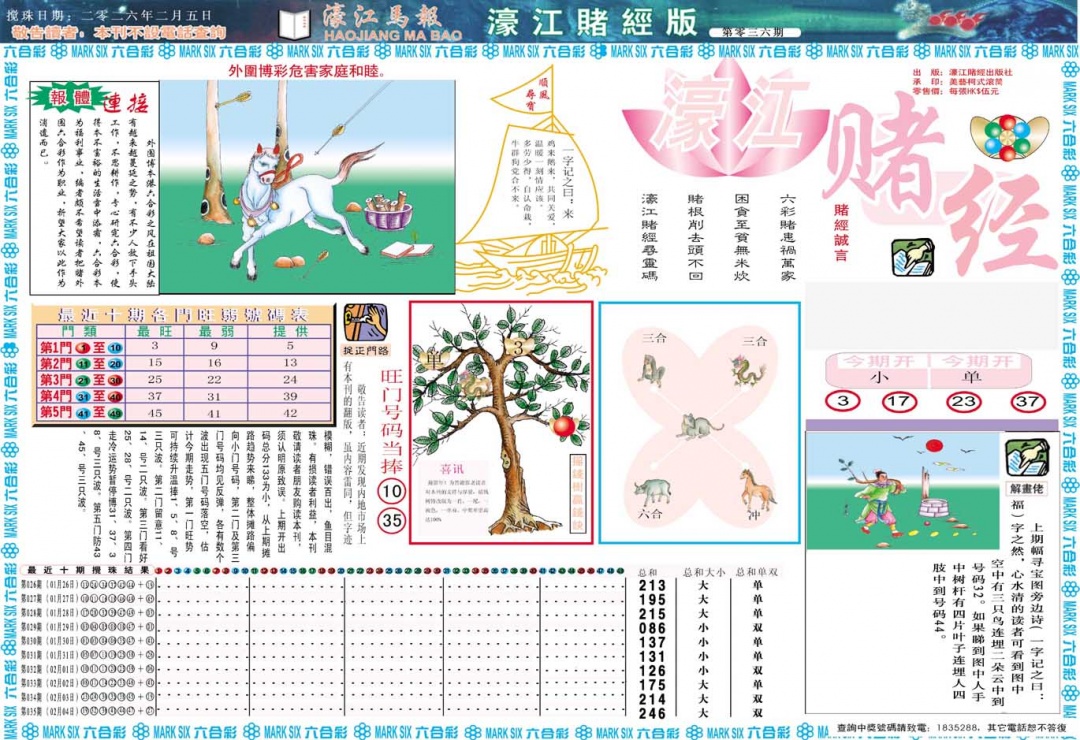 036期濠江赌经A[图]