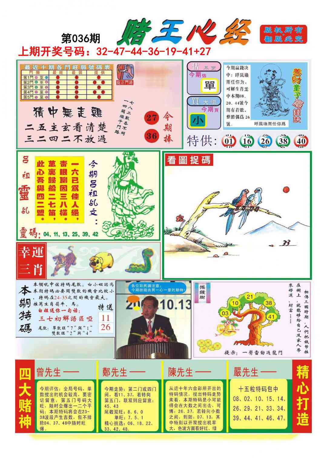 036期赌王心经[图]