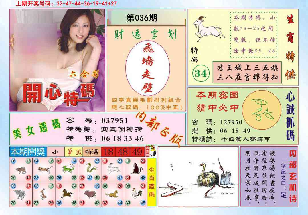 036期开心特码[图]