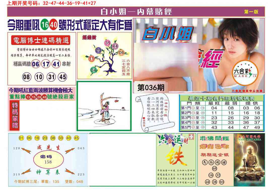 036期内幕赌经[图]