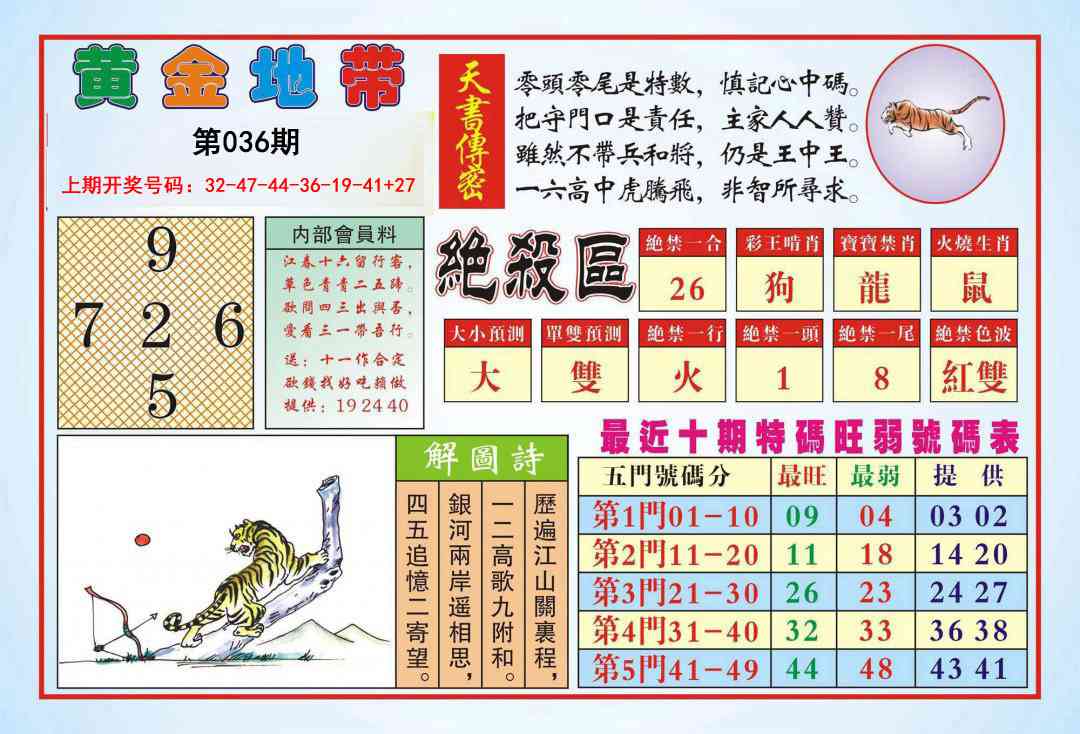 036期黄金地带[图]
