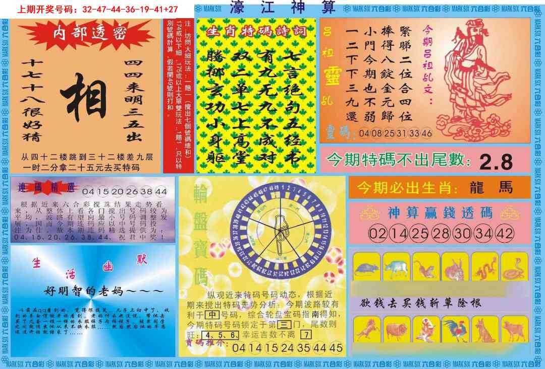 036期濠江神算B[图]
