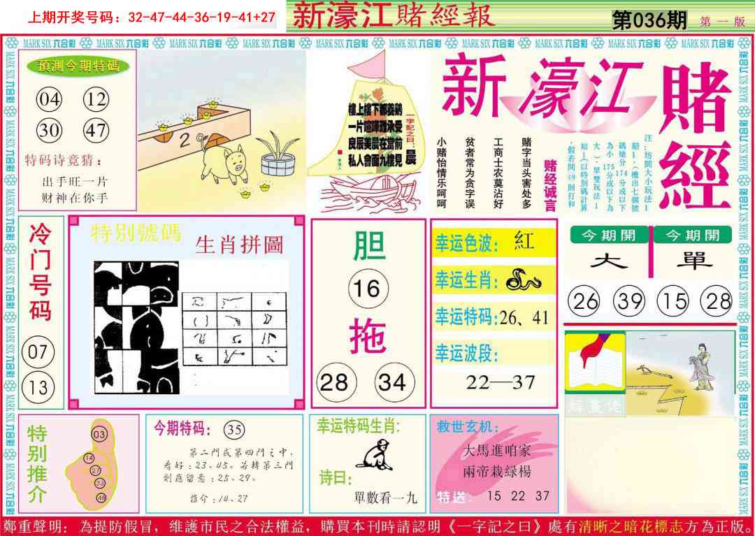 036期新濠江赌经A[图]