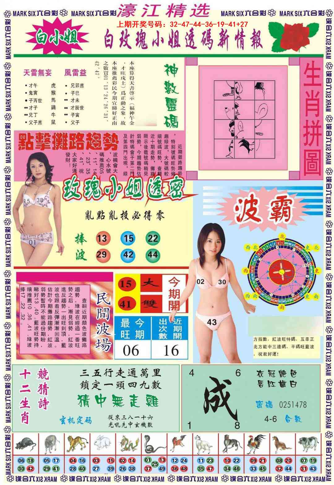 036期濠江精选B[图]