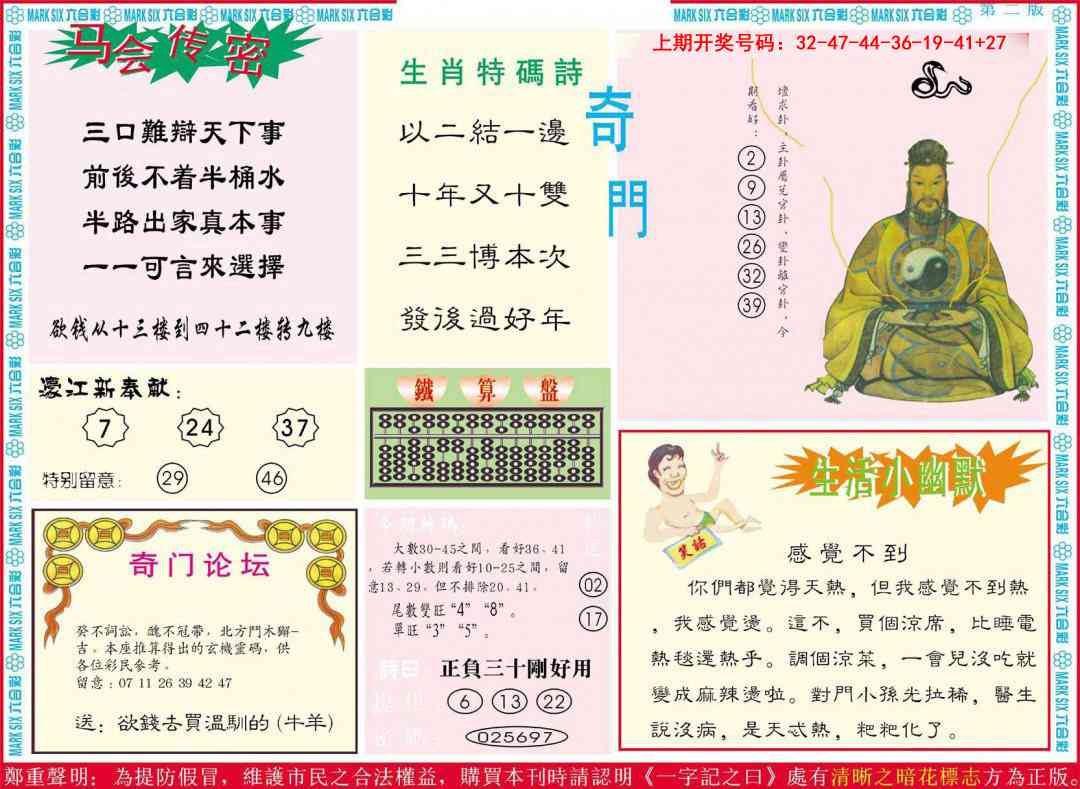 036期新濠江赌经B[图]