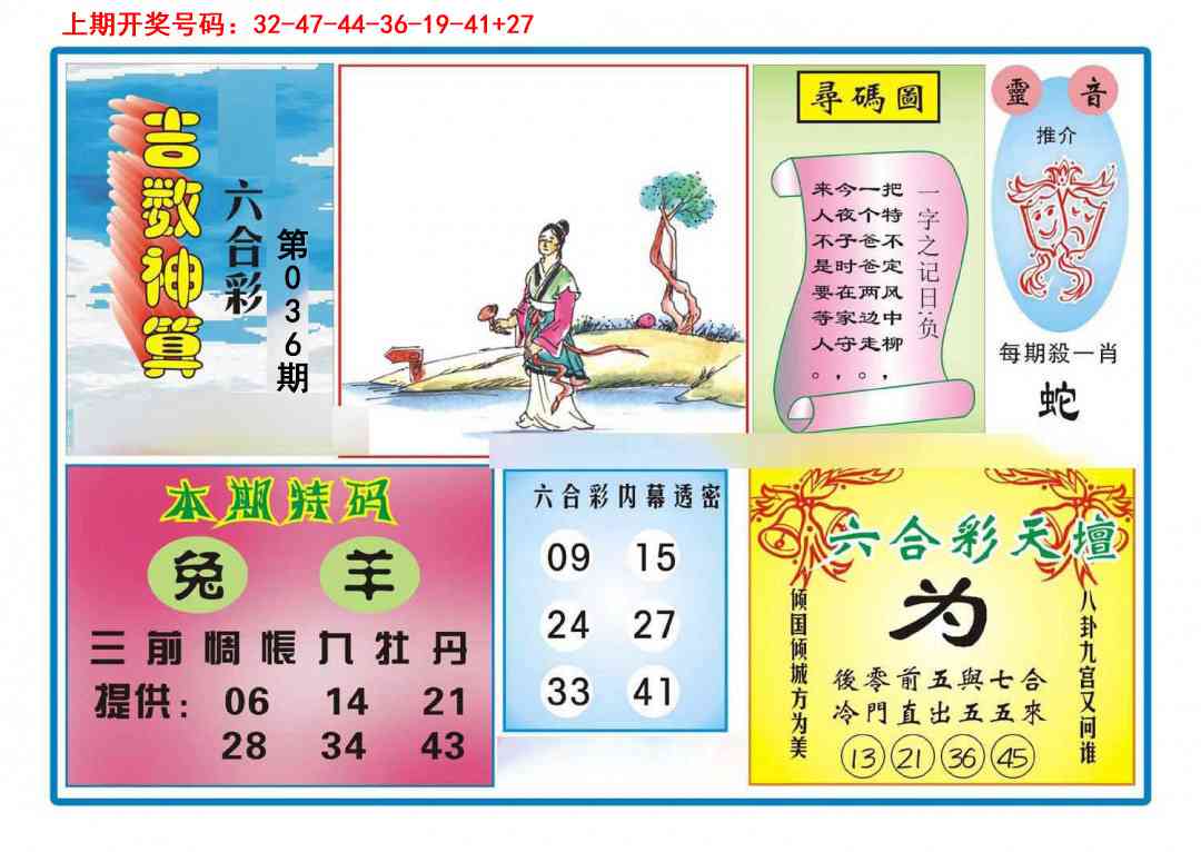 036期吉数神算[图]
