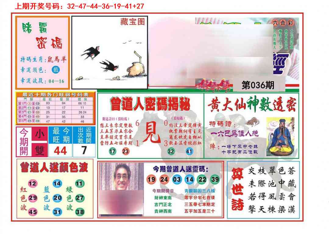036期赢钱一经[图]