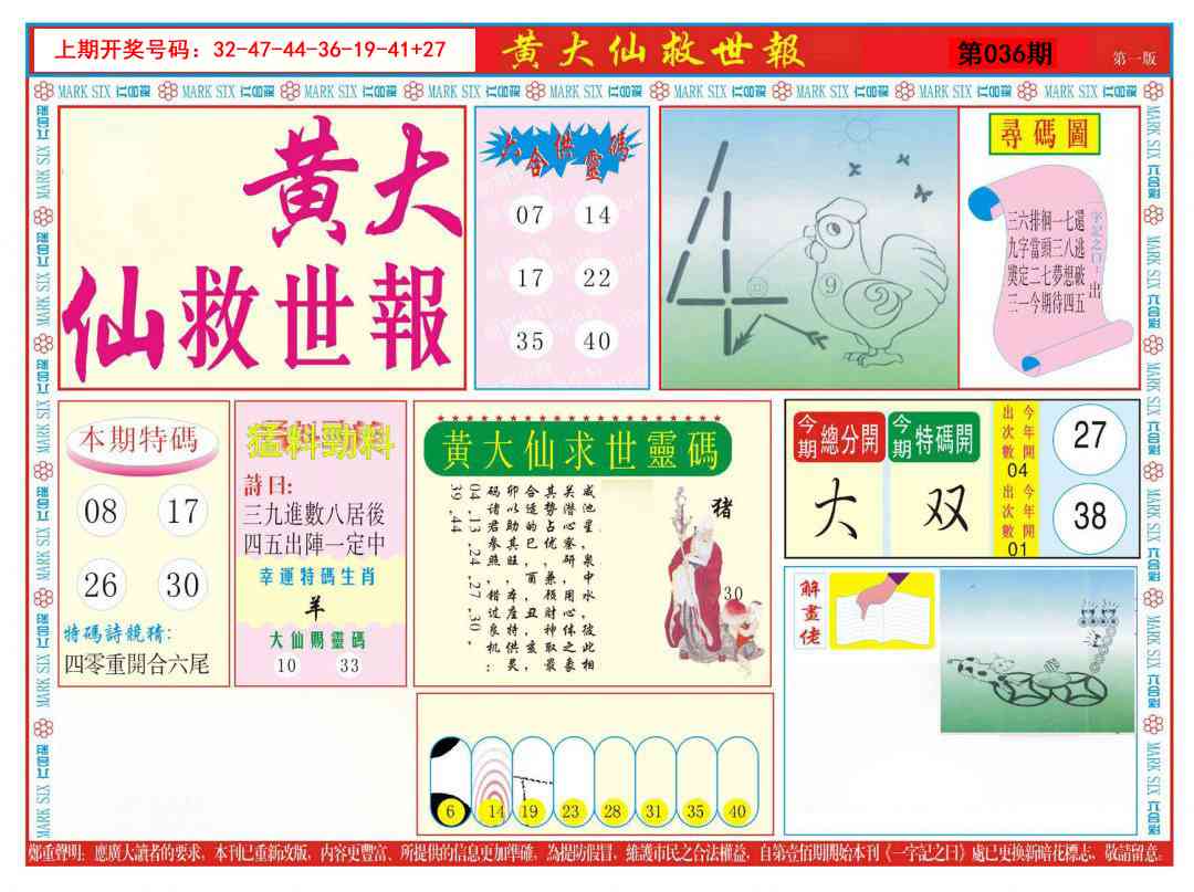 036期新黄大仙救世A[图]