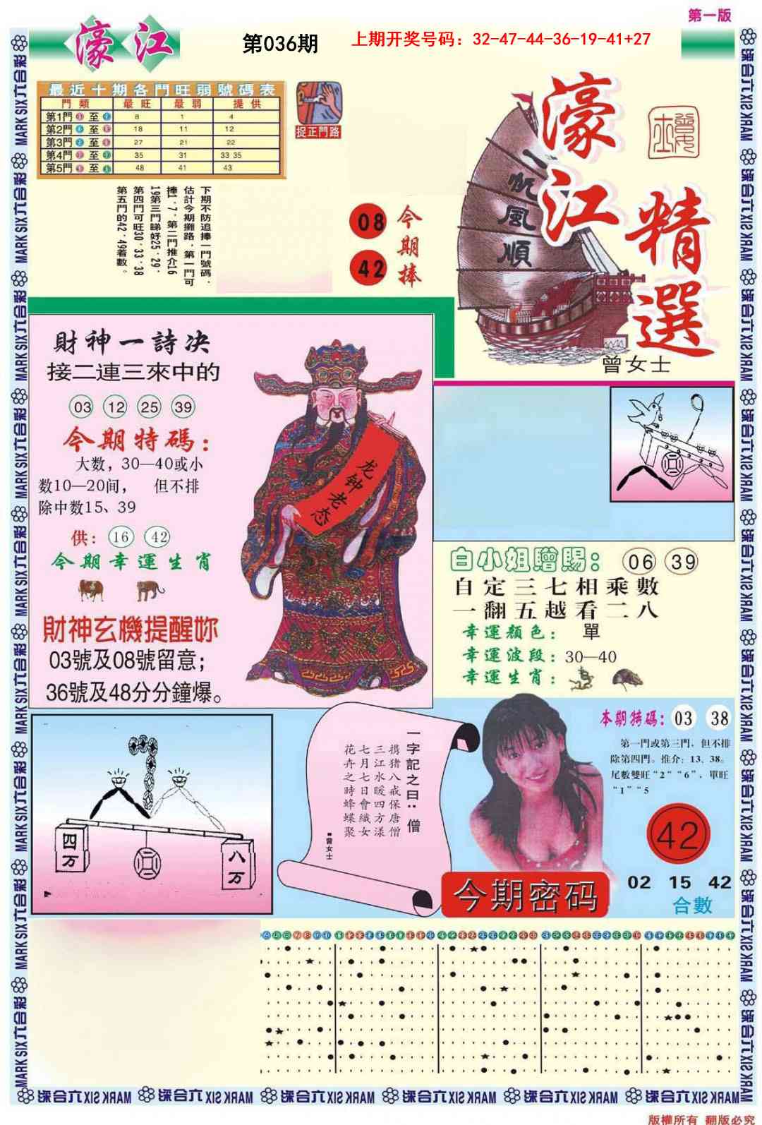 036期濠江精选A[图]