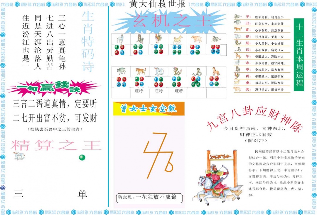 036期黄大仙救世B[图]