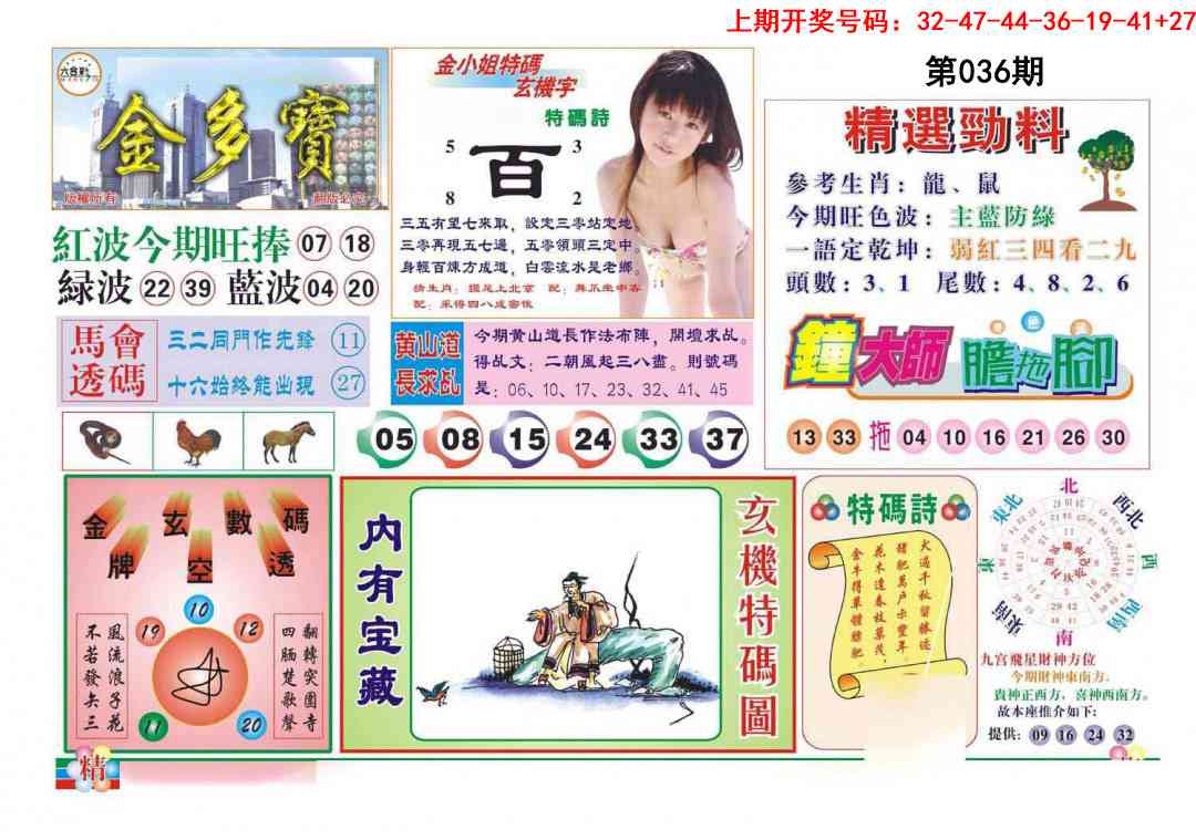 036期金多宝[图]