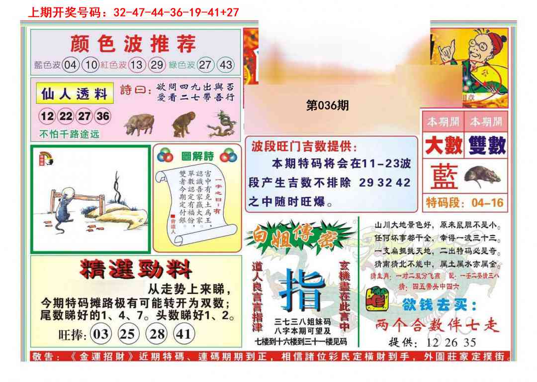 036期金运招财[图]