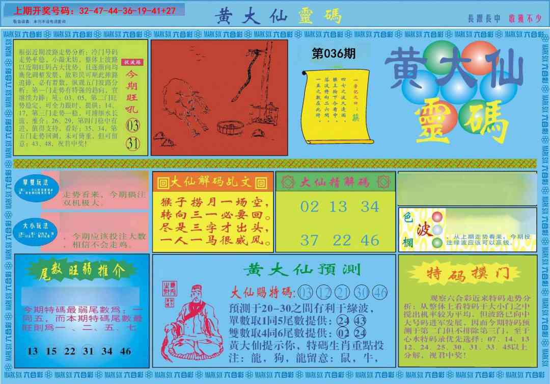 036期黄大仙灵码A[图]
