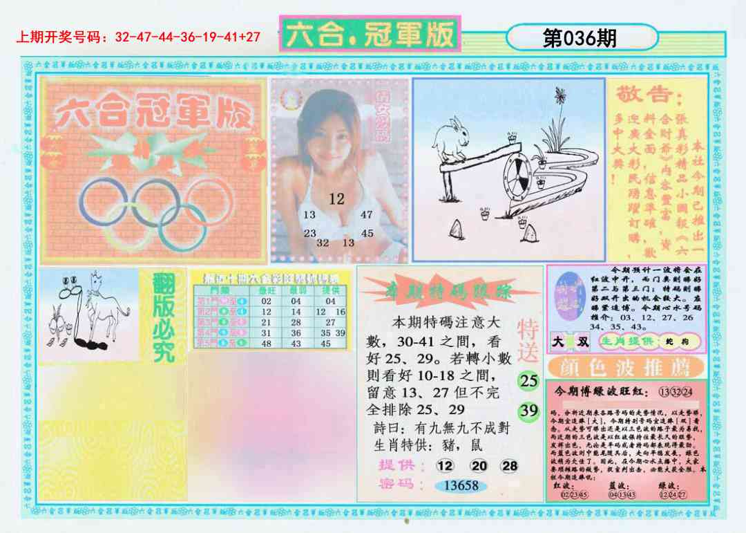 036期六合冠军版A[图]