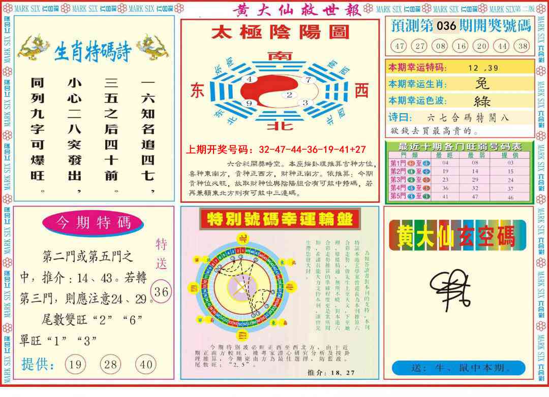 036期新黄大仙救世B[图]