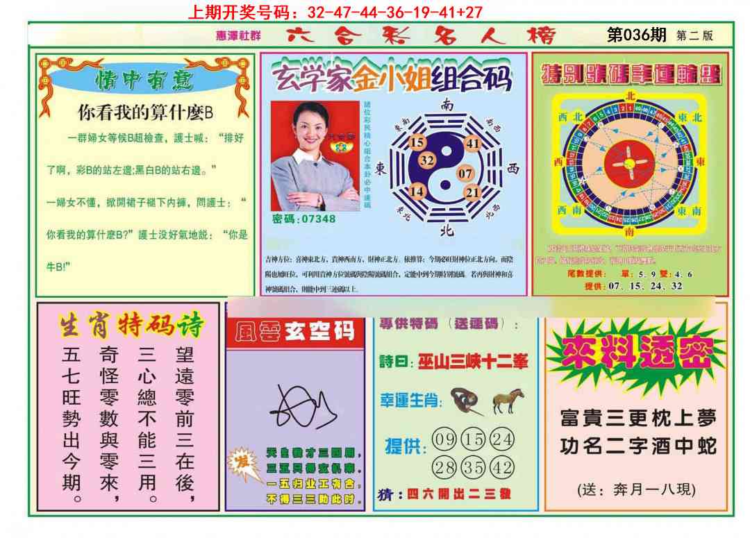 036期名人榜B[图]