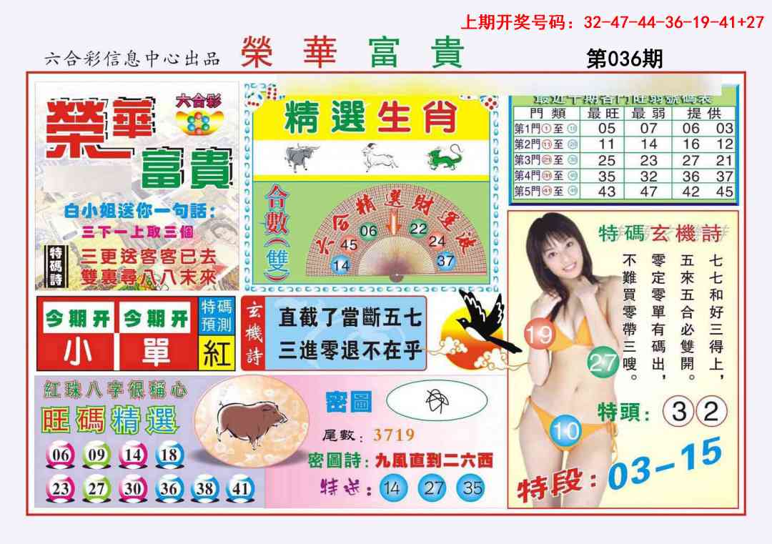 036期荣华富贵[图]