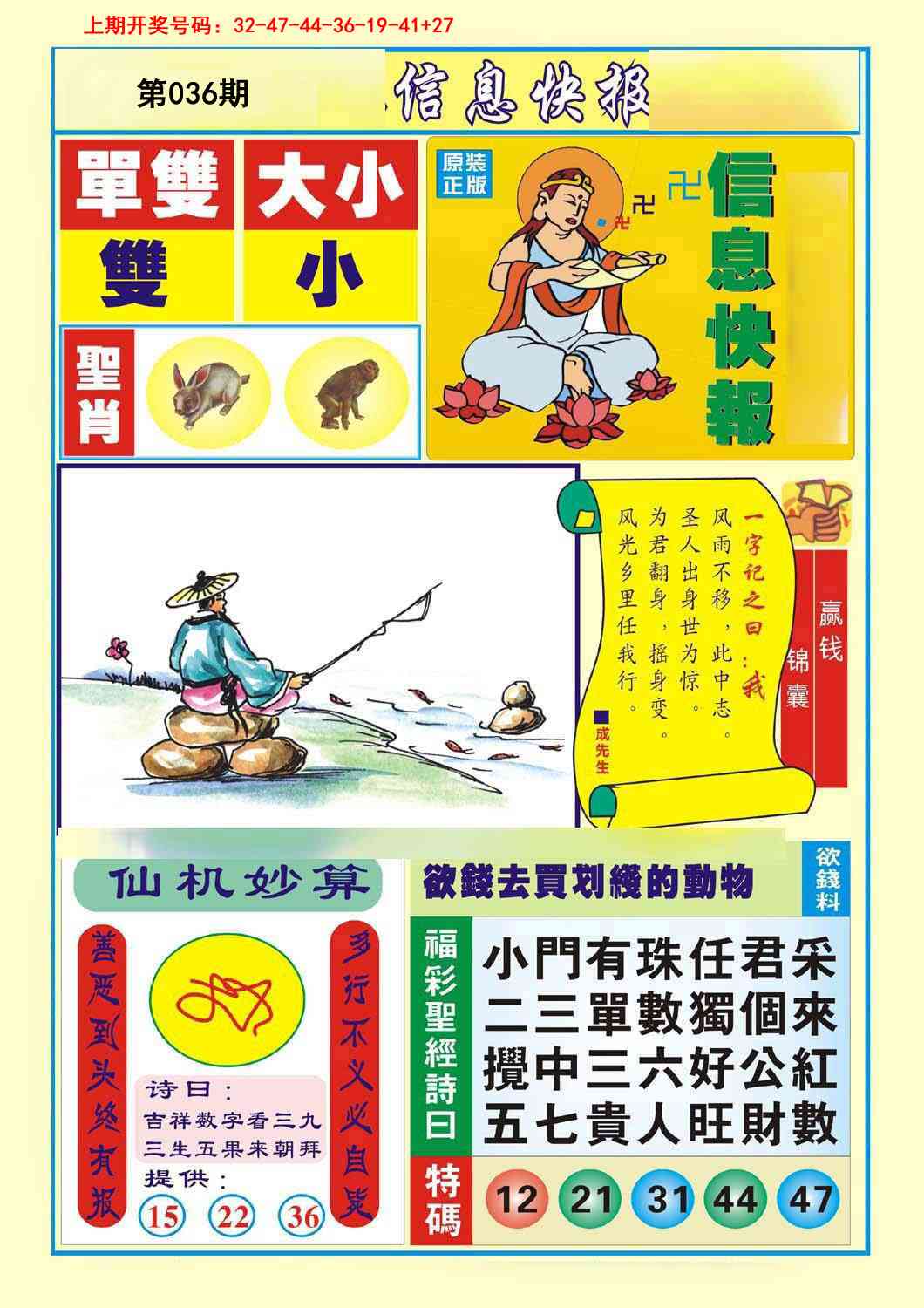 036期信息快报A[图]