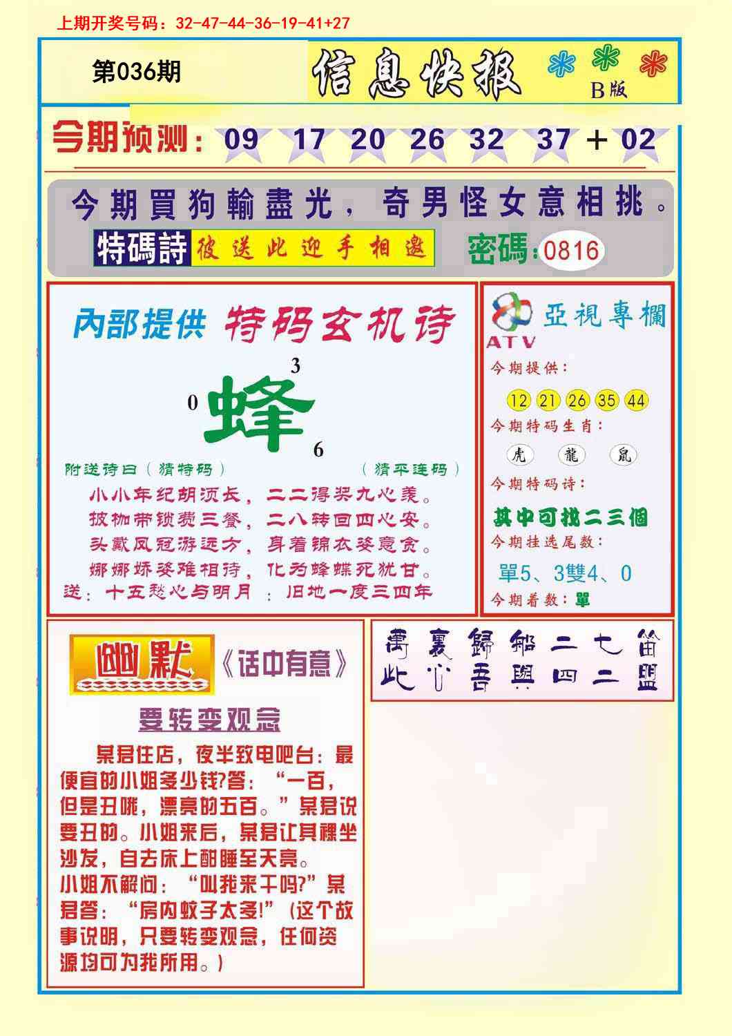 036期信息快报B[图]