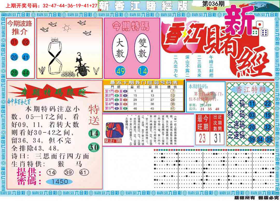 036期新香江赌经A[图]