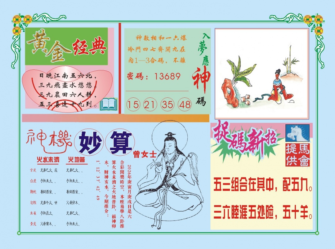 036期老版曾女士B[图]