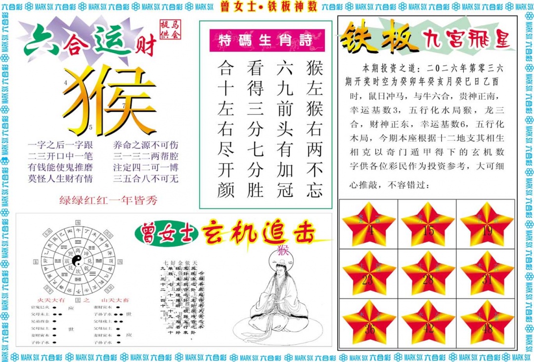 036期曾女士铁板神数B[图]