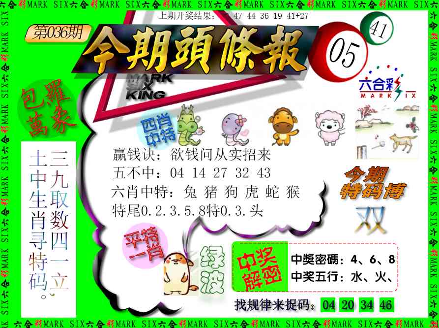 036期今期头条报[图]