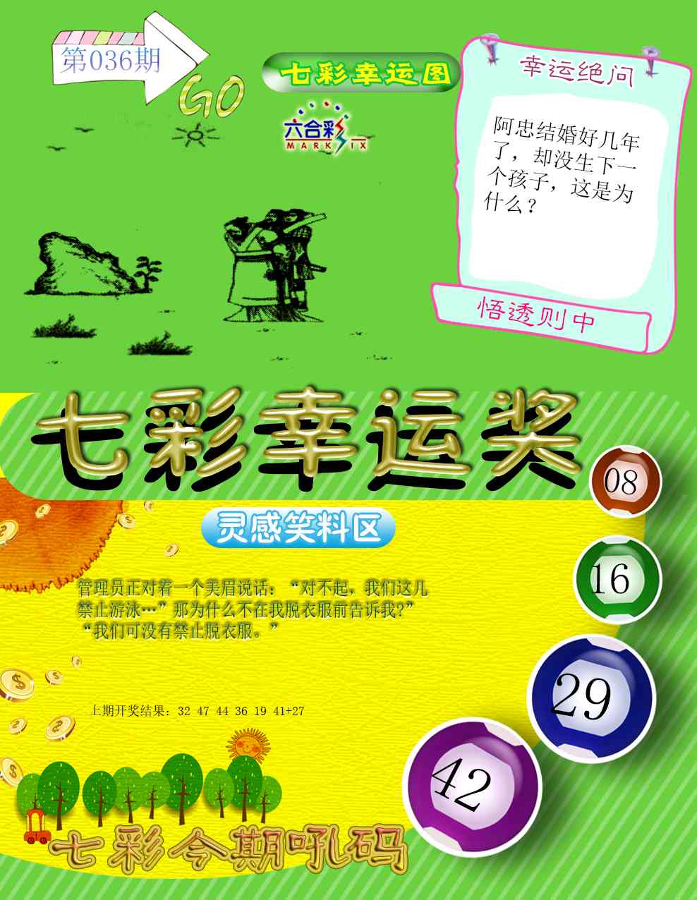 036期七彩幸运奖[图]