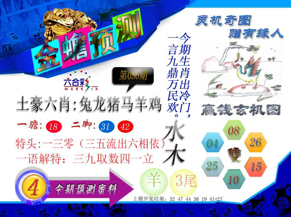 036期金蟾预测[图]