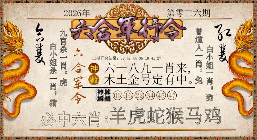 036期六合军行令[图]