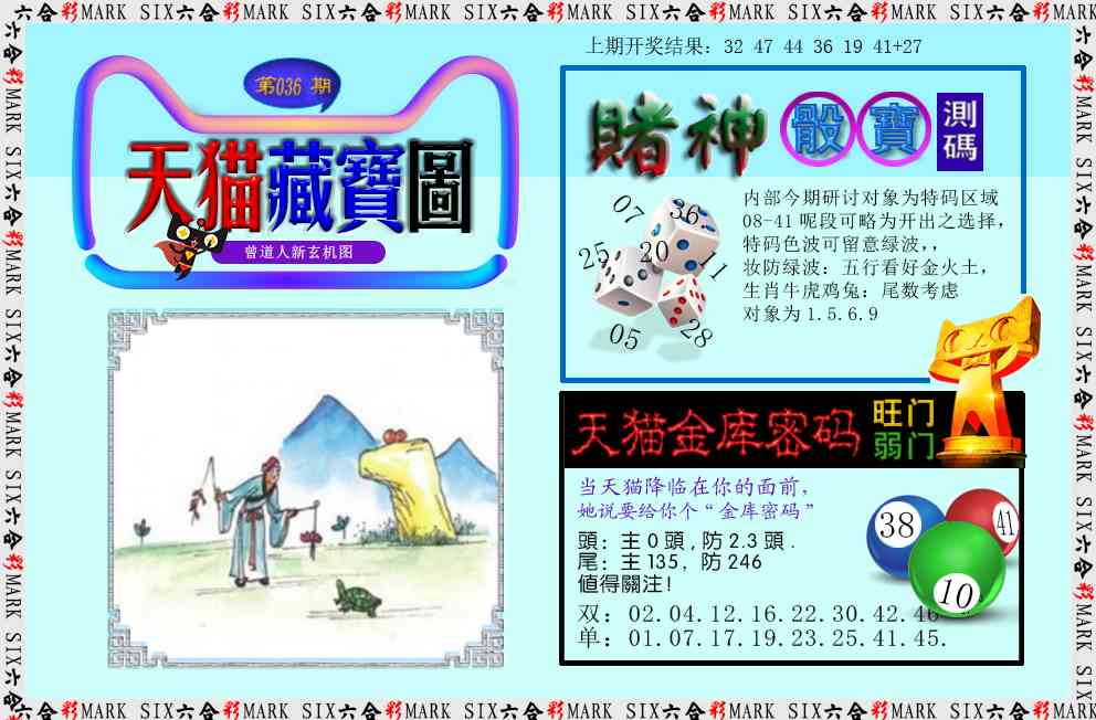 036期天猫藏宝图[图]