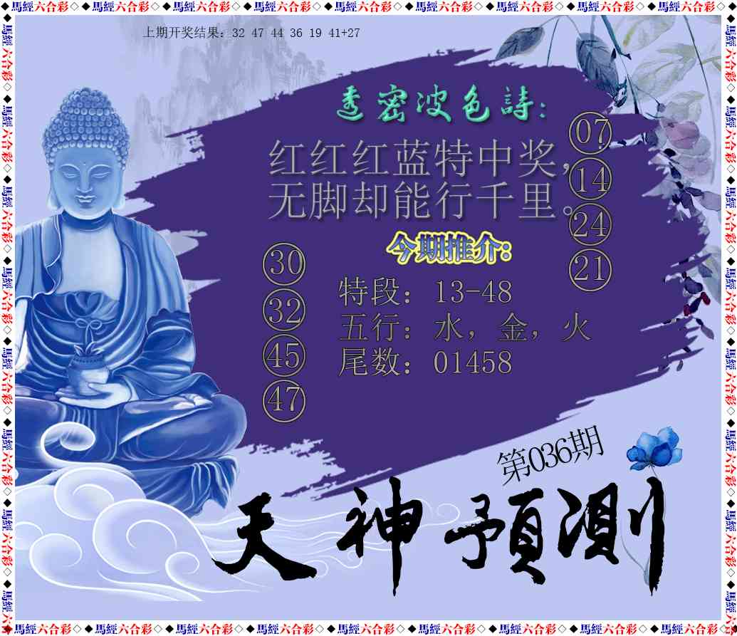 036期天神预测[图]