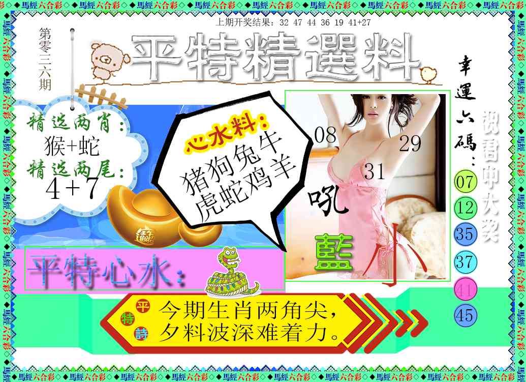 036期平特精选料[图]