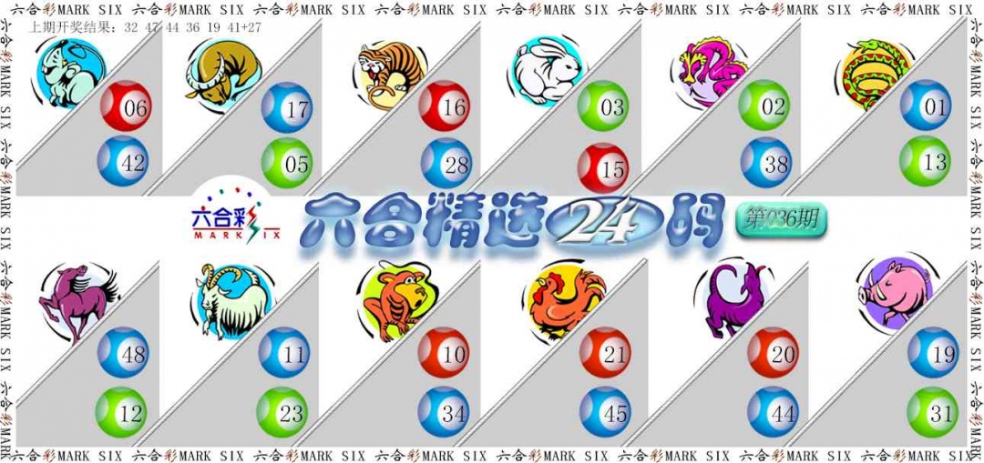 036期六合精选24码[图]