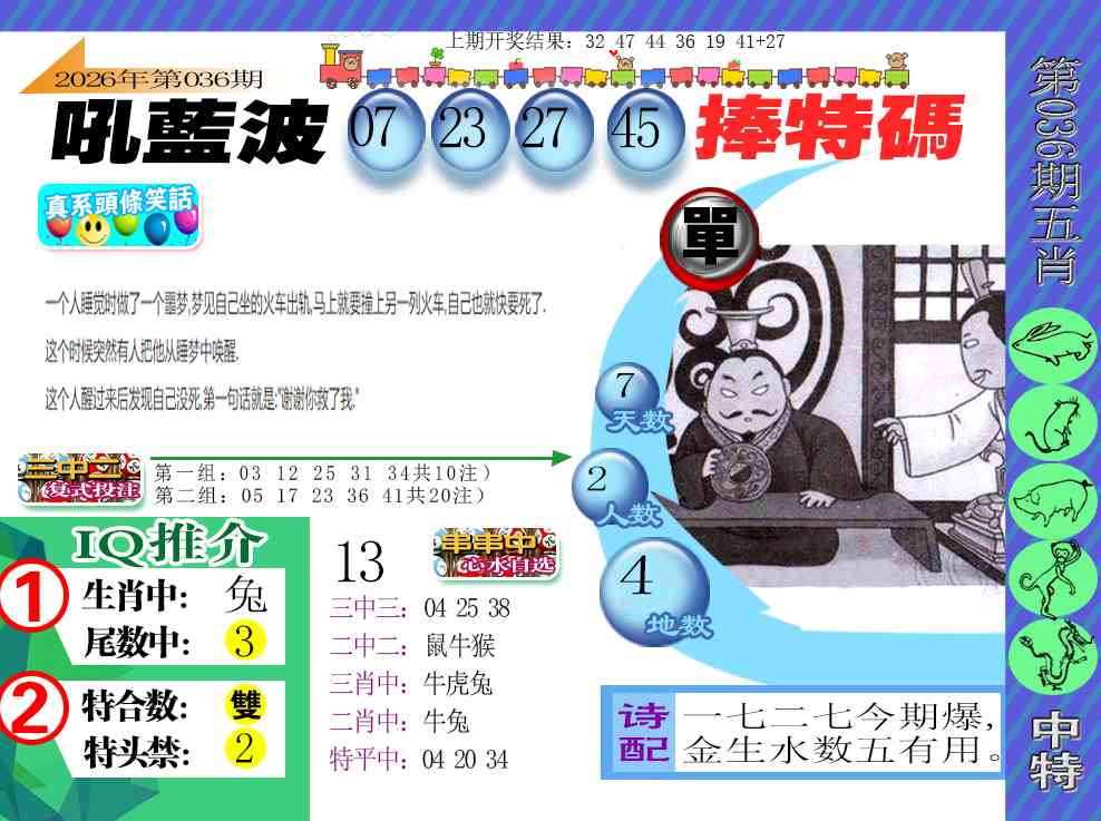 036期新特报[图]