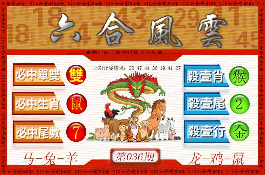 036期六合风云[图]