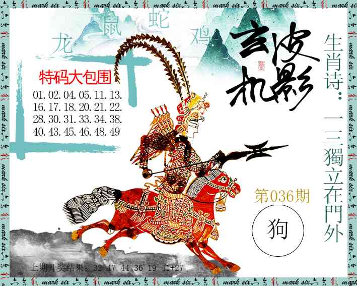 036期皮影玄机[图]