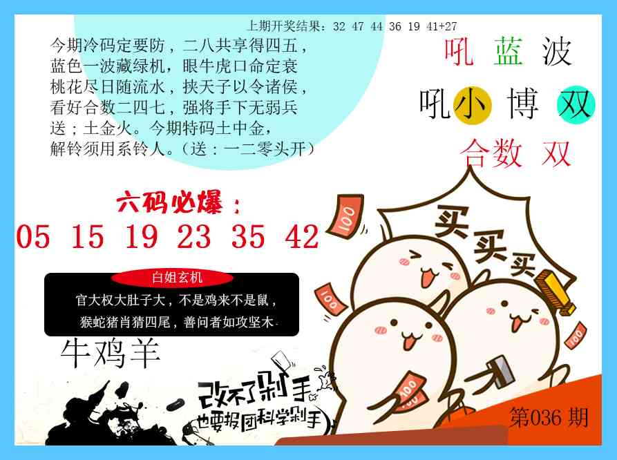 036期改不了剁手[图]