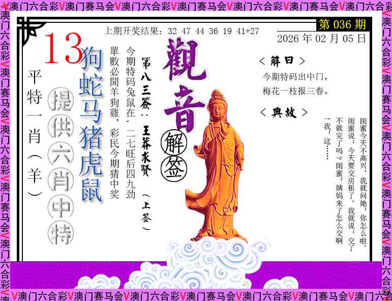 036期观音解签[图]