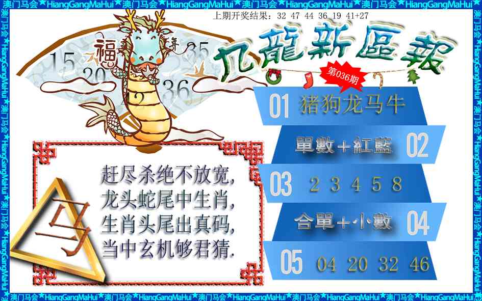 036期九龙新区报[图]