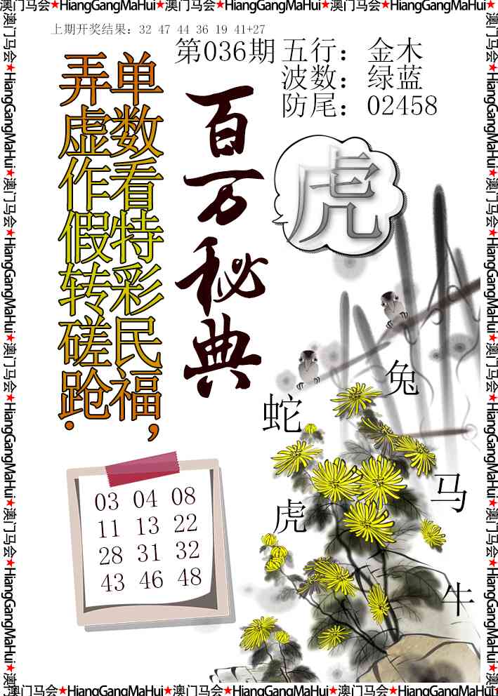 036期百万秘典[图]